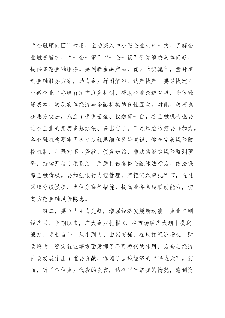 在全县政银企融资对接会议上的讲话.docx,第3页预览