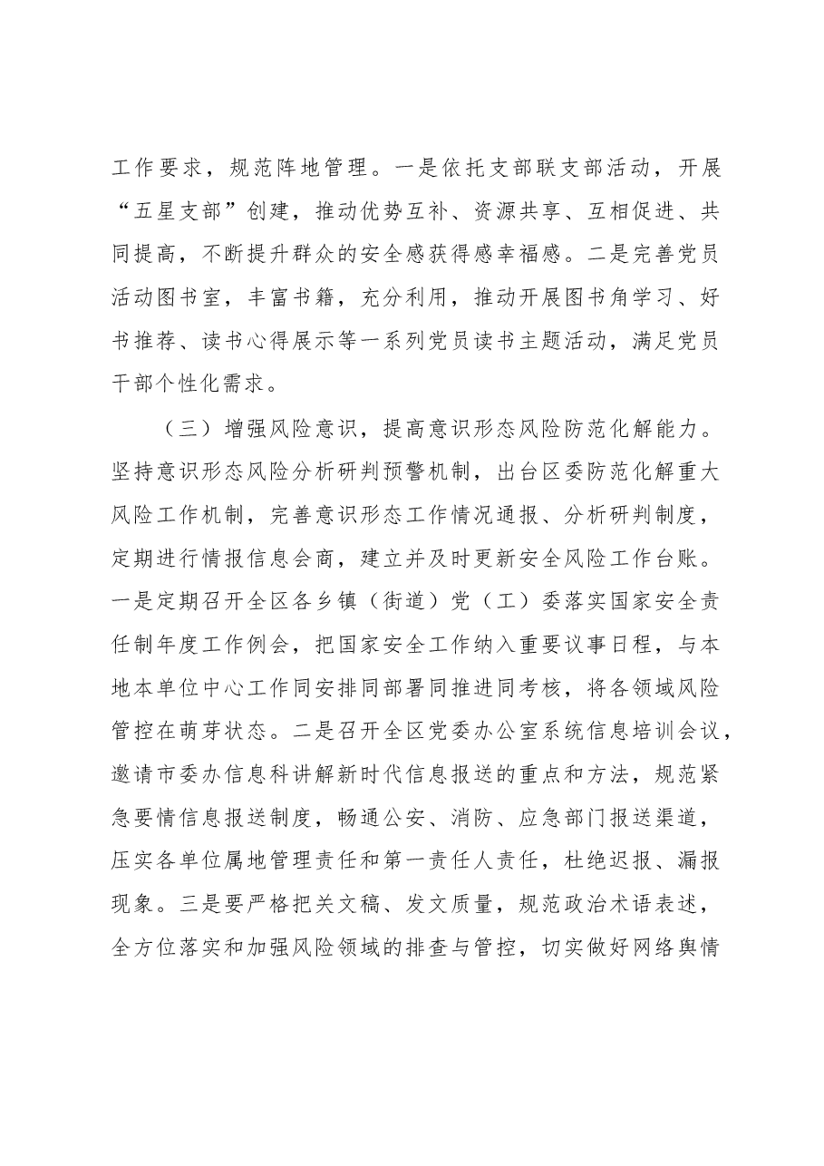 2023年第一季度意识形态领域风险隐患排查分析研判报告.docx,第4页预览