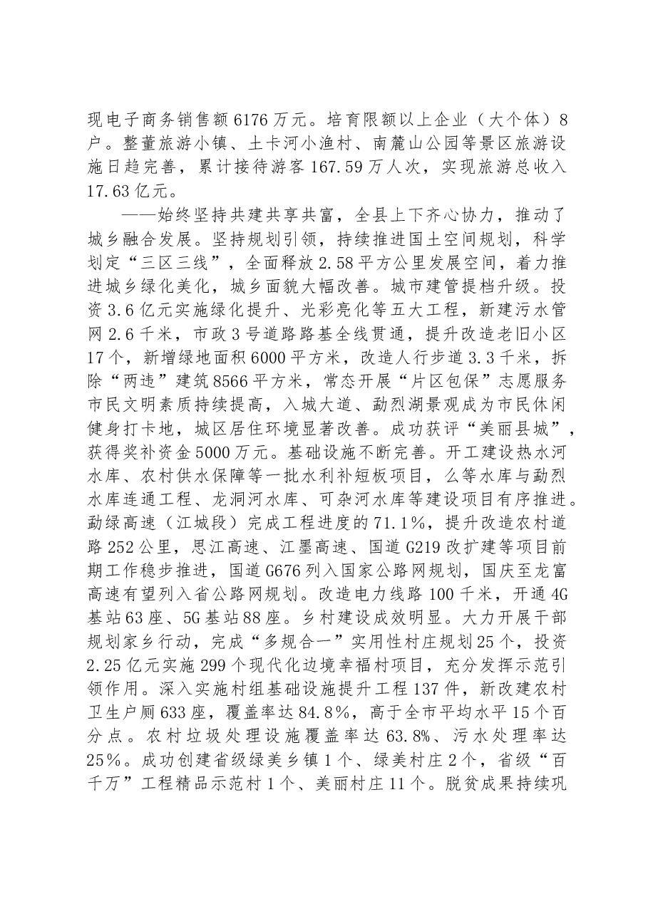 江城县2023年政府工作报告.docx,第3页预览
