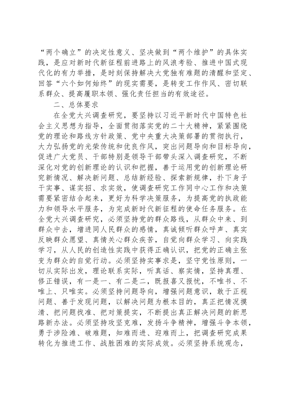 关于在全党大兴调查研究的工作方案.docx，第2页预览