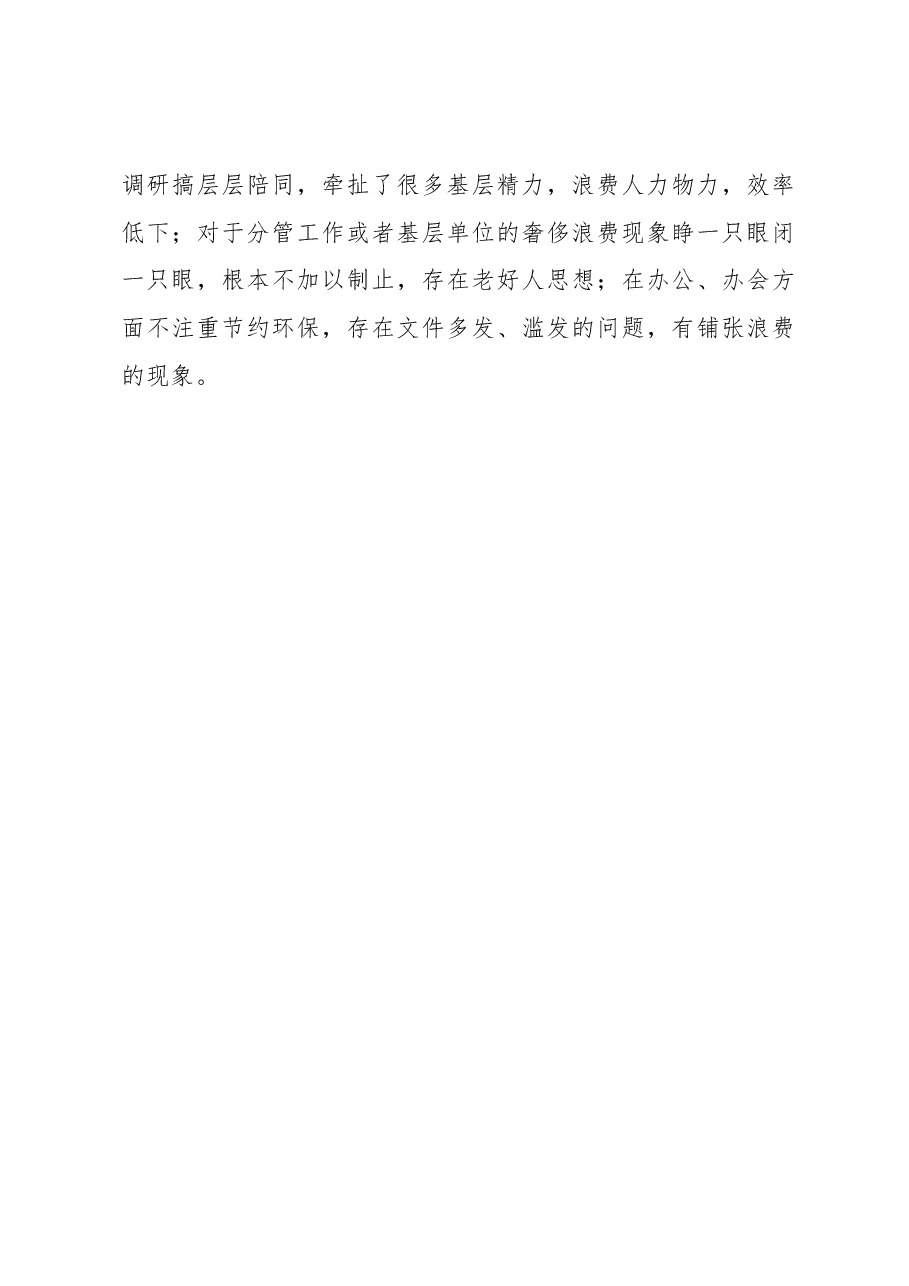 查找“四风”问题报告.docx,第4页预览