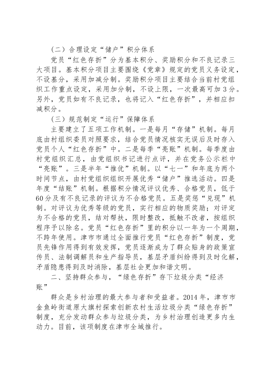 第二批全国乡村治理典型案例津市“小存折”催生乡村共建共治共享“大文章.docx,第2页预览
