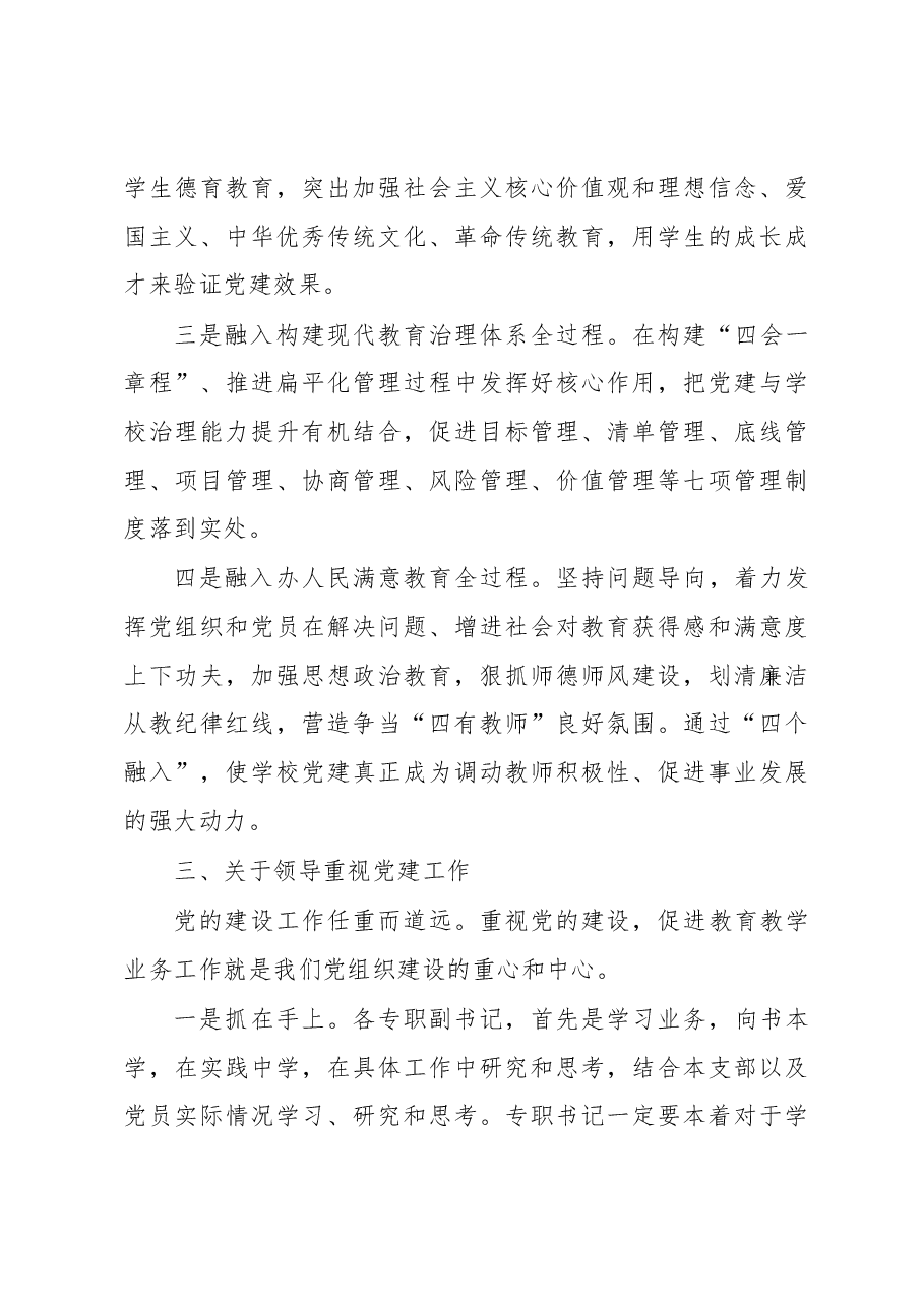 在教育系统意识形态暨党建工作会议上的讲话.docx,第4页预览