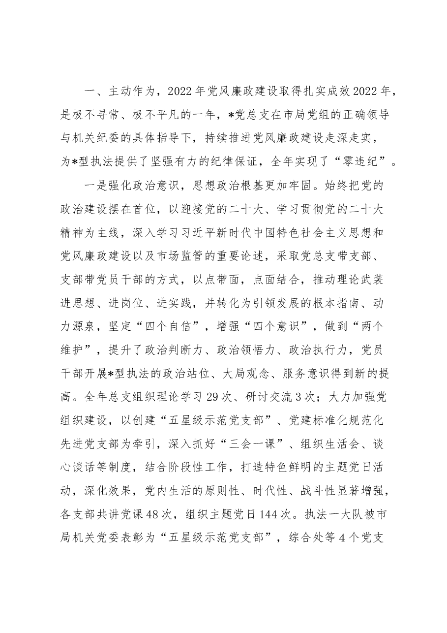 在党风廉政建设工作和党支部书记抓党建述职评议暨述责述廉会议上的讲话.docx,第2页预览
