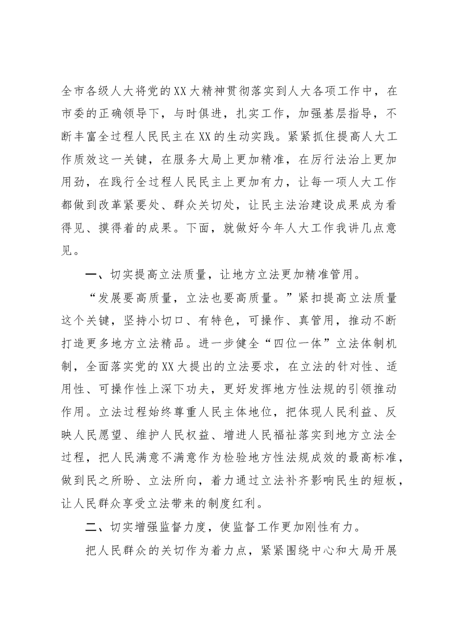 在市人大重点工作推进会上的讲话.docx,第3页预览