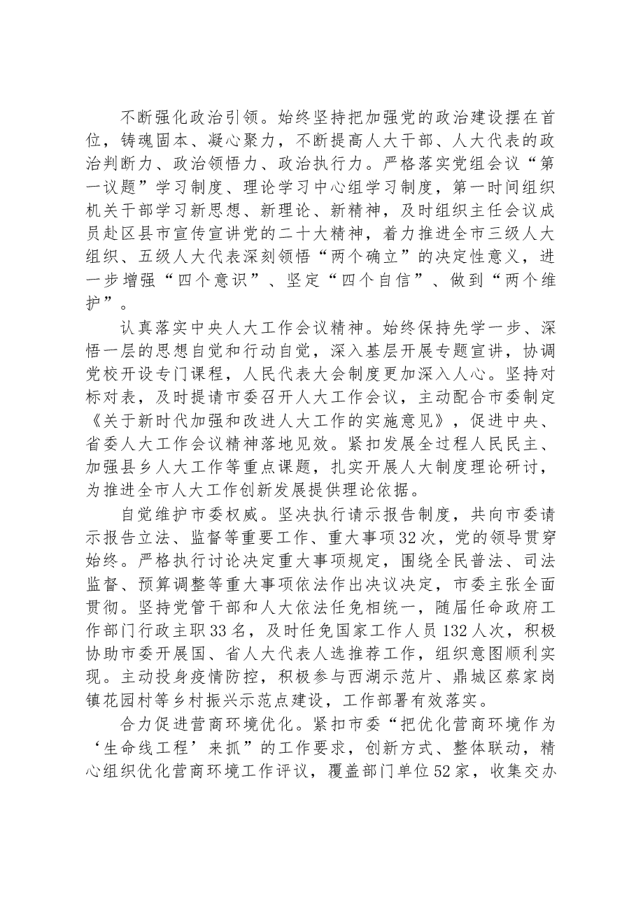 (19篇)2022年人大常委会工作报告汇编.docx,第3页预览