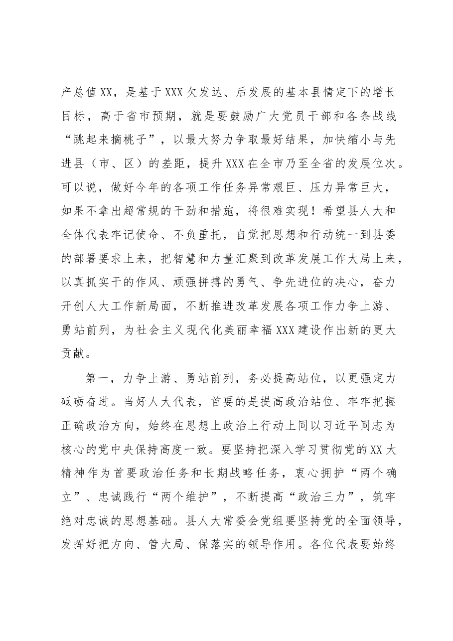 在县十九届人大三次会议闭幕式上的讲话.docx,第3页预览