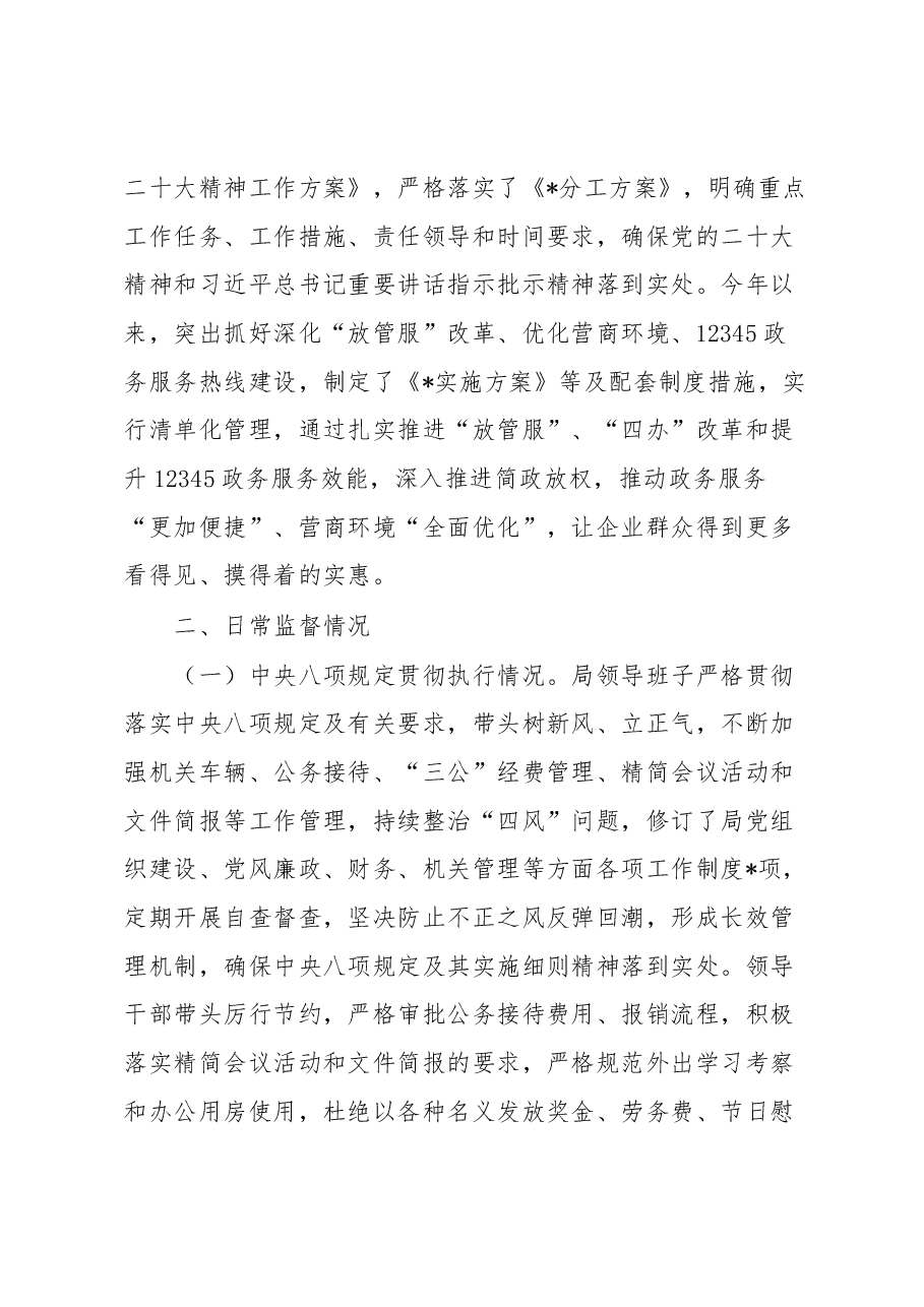政务服务局关于纪检委督查的汇报提纲.docx,第3页预览