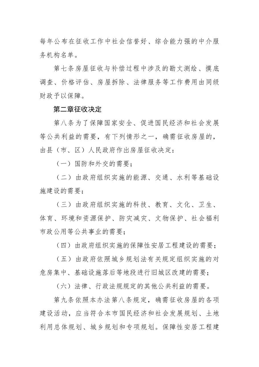 遵义市人民政府令7号.docx,第3页预览