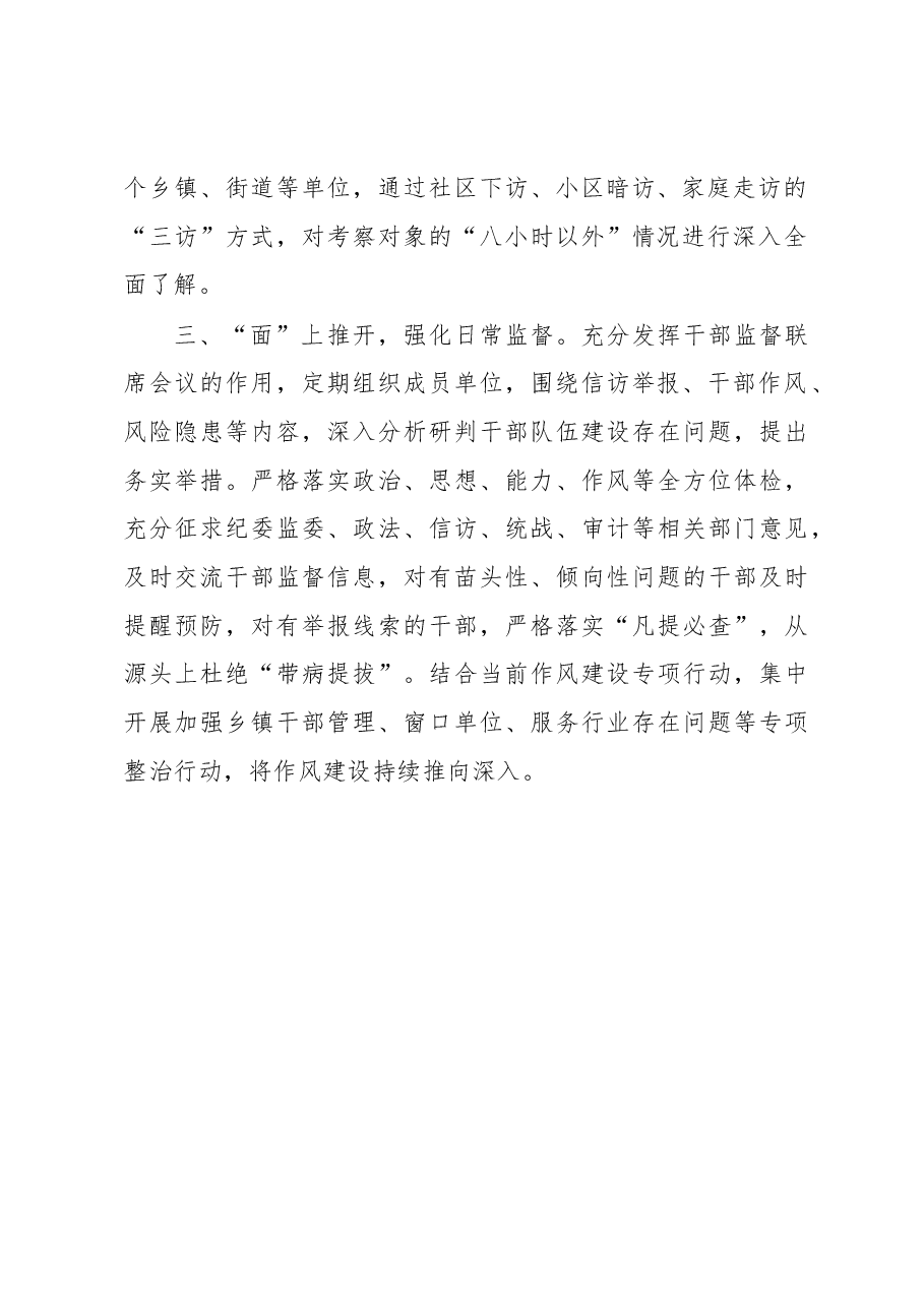 干部监督工作经验材料.docx,第2页预览