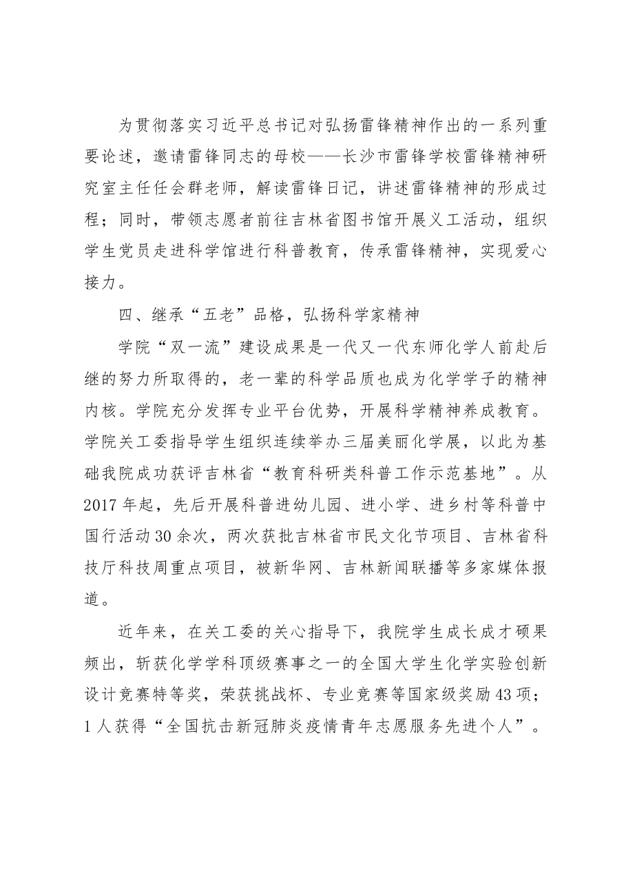 (4篇)学院代表在2023年学校关心下一代工作会议上的交流发言汇编.docx,第4页预览