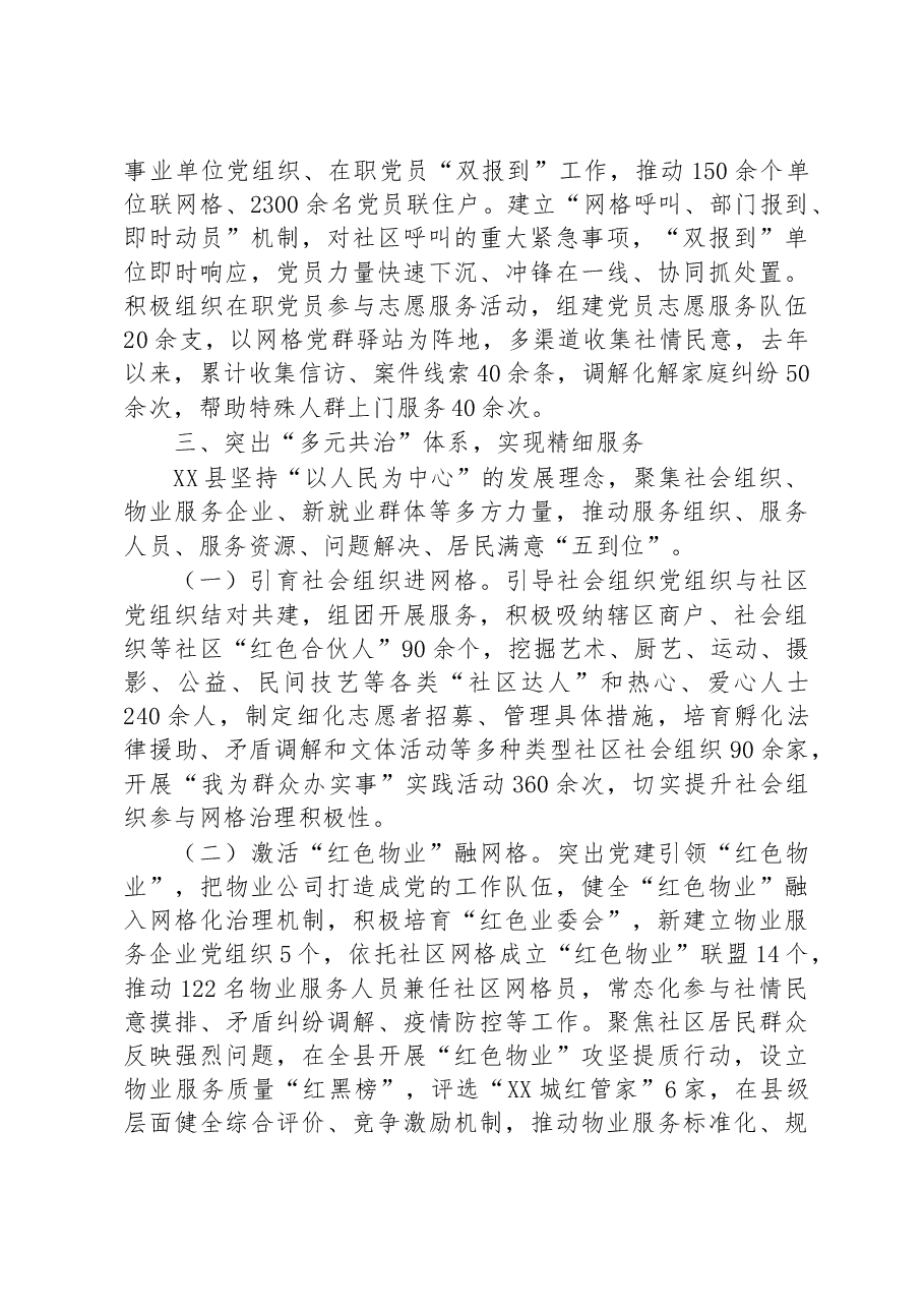 某县“多元共治资源共享”提升网格治理情况汇报.docx,第3页预览