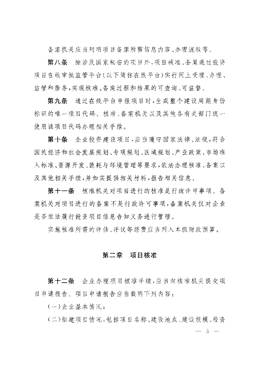 山西省人民政府令第258号.pdf,第4页预览