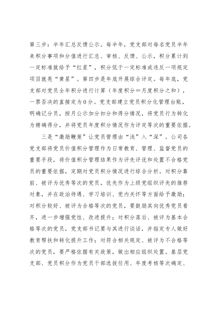 党员价值积分管理激活基层党建“神经末梢”(经验材料).docx,第4页预览