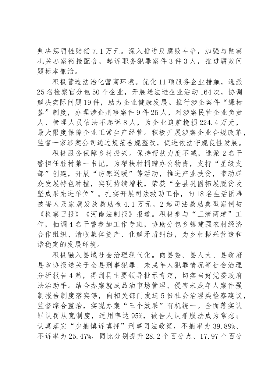 洛宁县人民检察院工作报告.docx,第2页预览