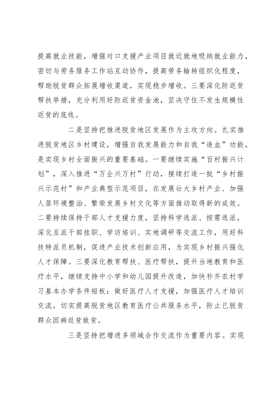 乡村振兴主题讲话稿.docx,第4页预览