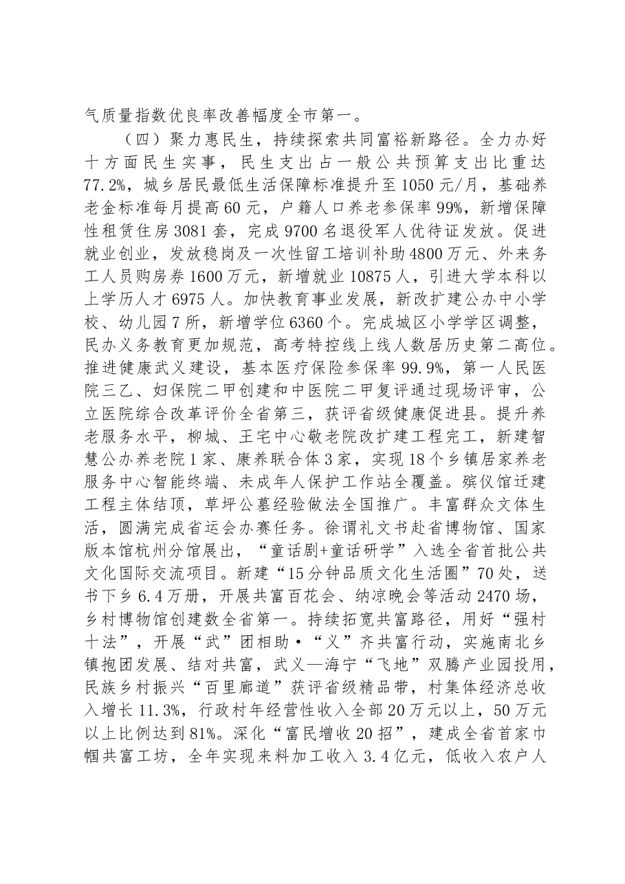 武义县2023年政府工作报告.docx，第4页预览