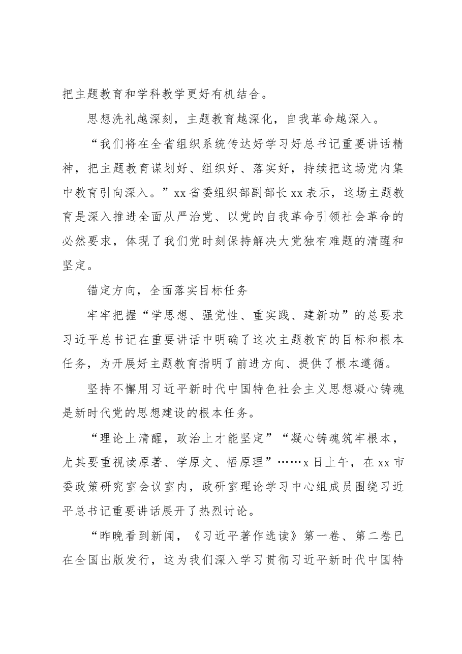 学习贯彻党内主题教育精神讲话摘要汇编.docx,第4页预览