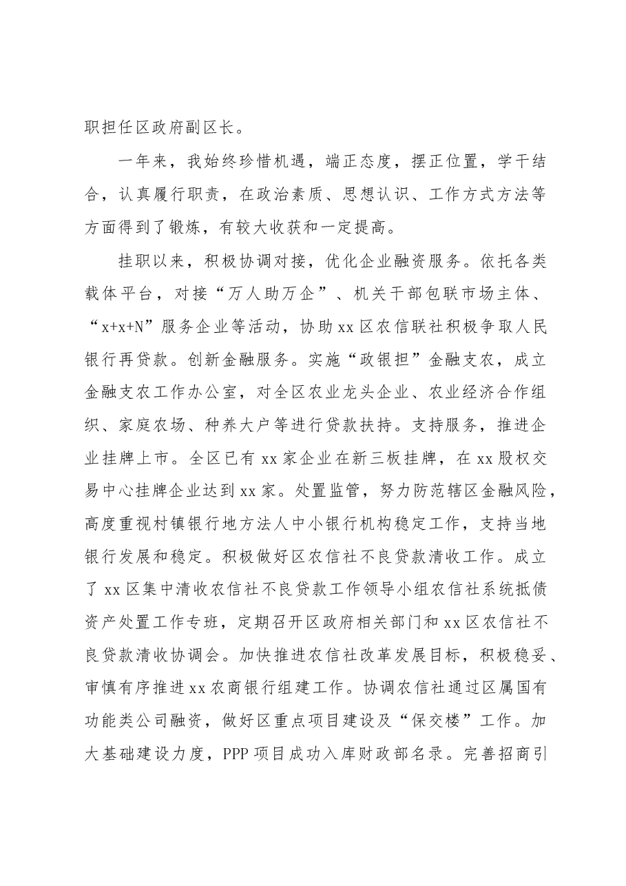 (8篇)挂职干部在全市挂职干部座谈会发言汇编.docx,第2页预览