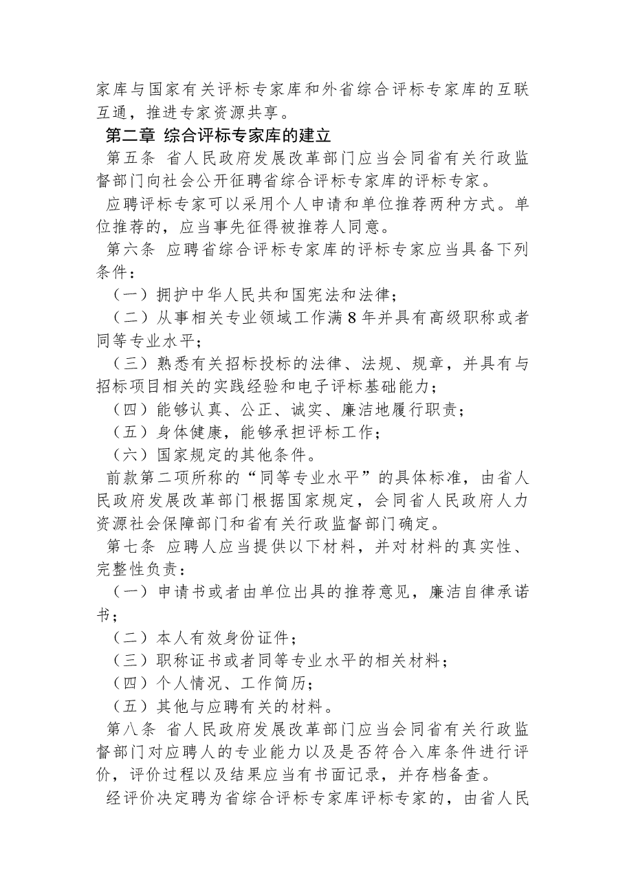 河南省人民政府令(第218号).docx,第2页预览
