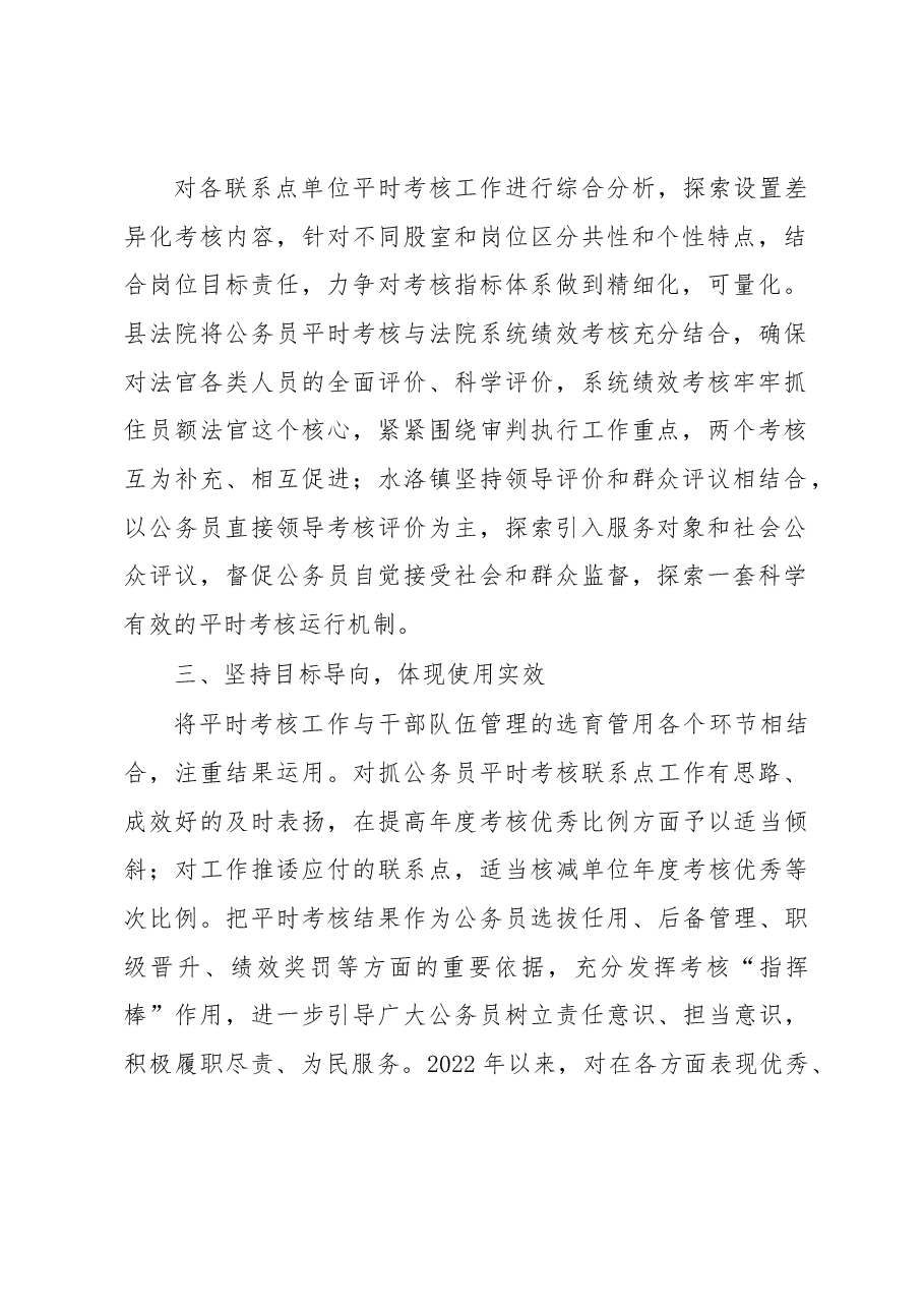 公务员平时考核工作经验交流材料.docx,第2页预览
