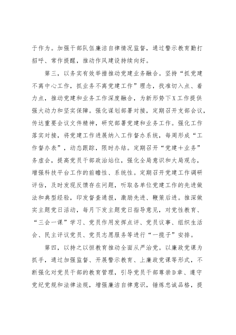 组织生活会总结表态发言提纲.docx,第4页预览