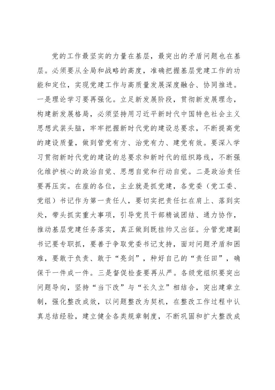 在全县2023年第一次党建工作推进会上的讲话提纲.docx，第3页预览