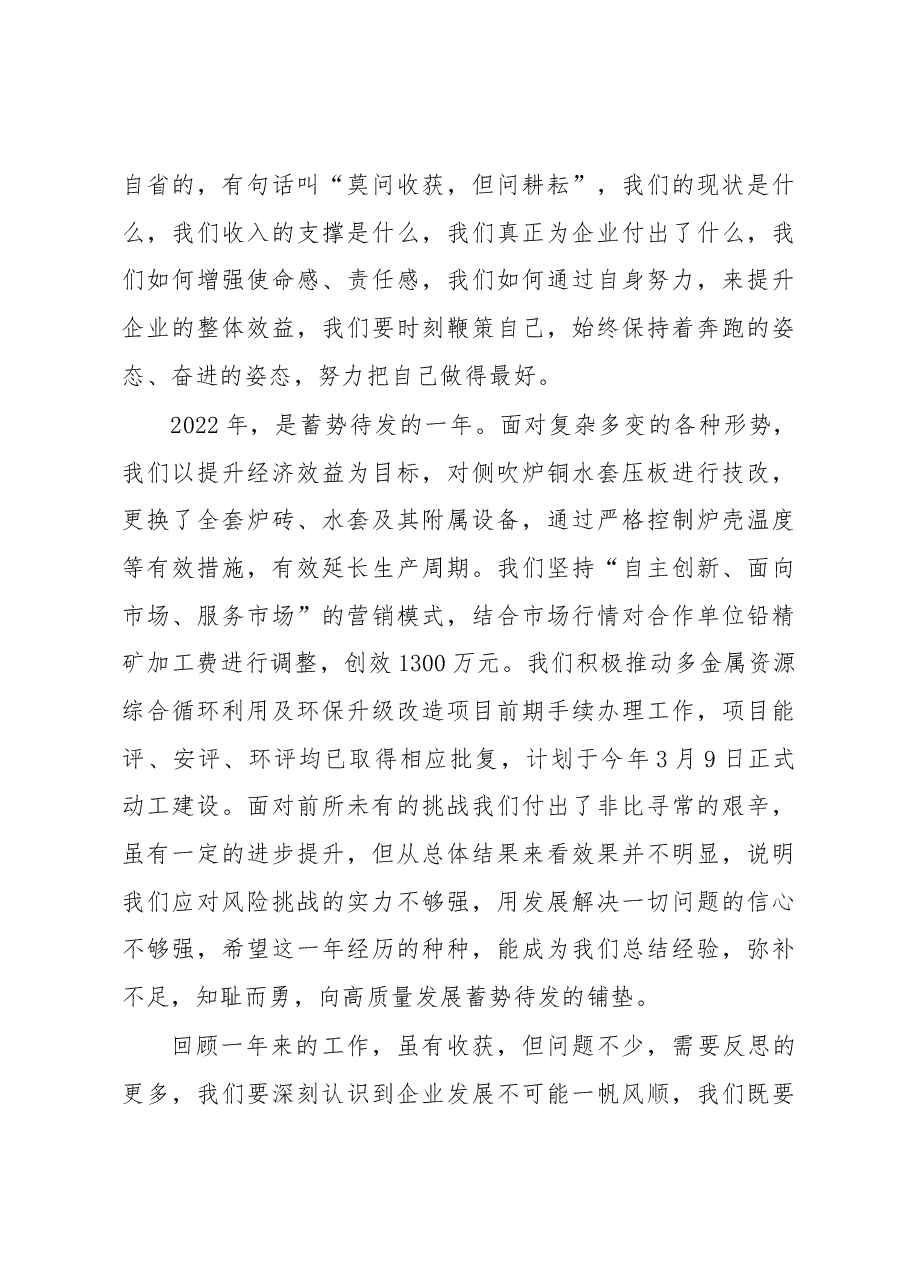 在公司2023年工作会议暨X届X次职代会上的讲话.docx,第4页预览