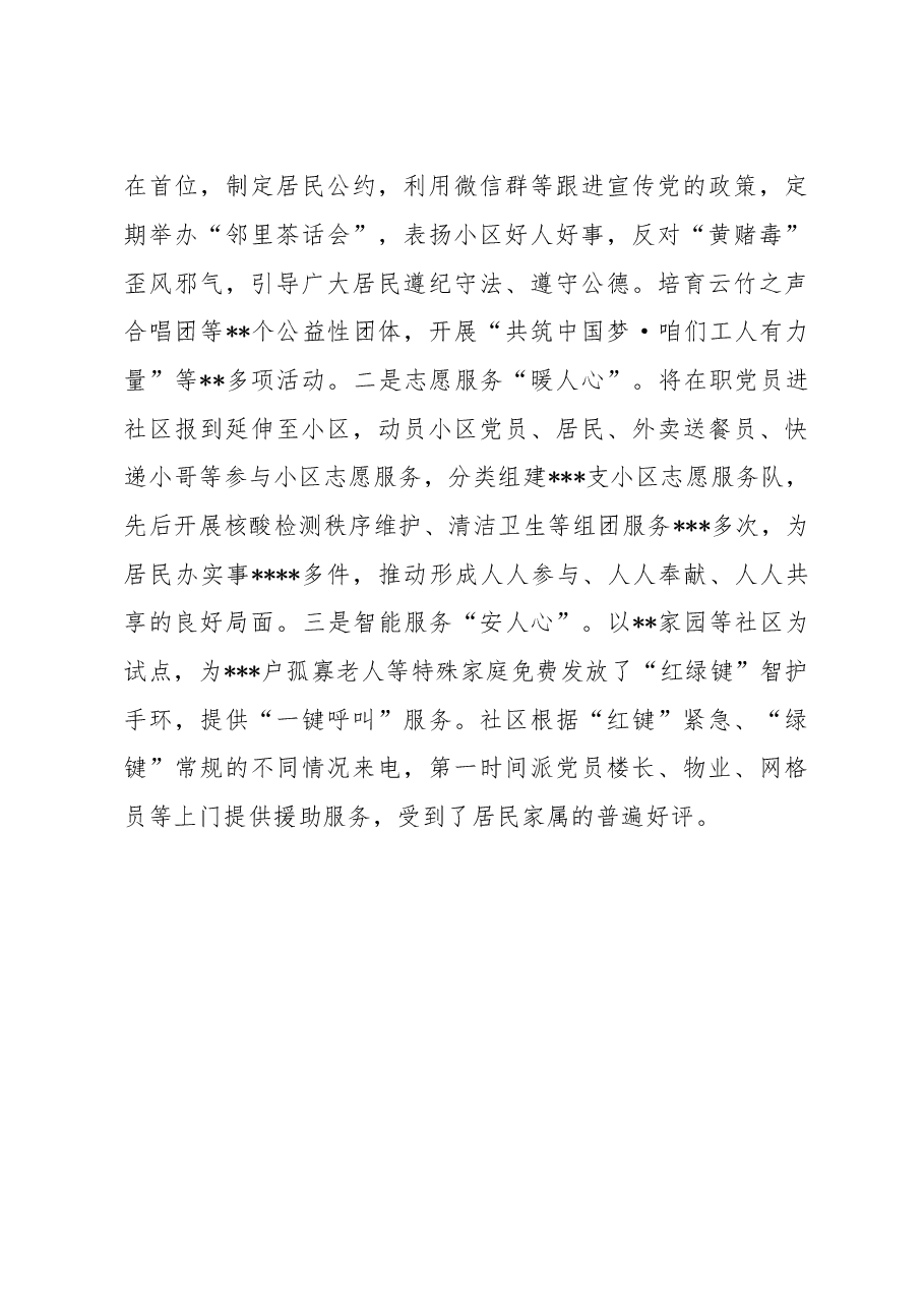 市委组织部经验交流发言:“一线四化”构建小区治理新格局.docx,第4页预览
