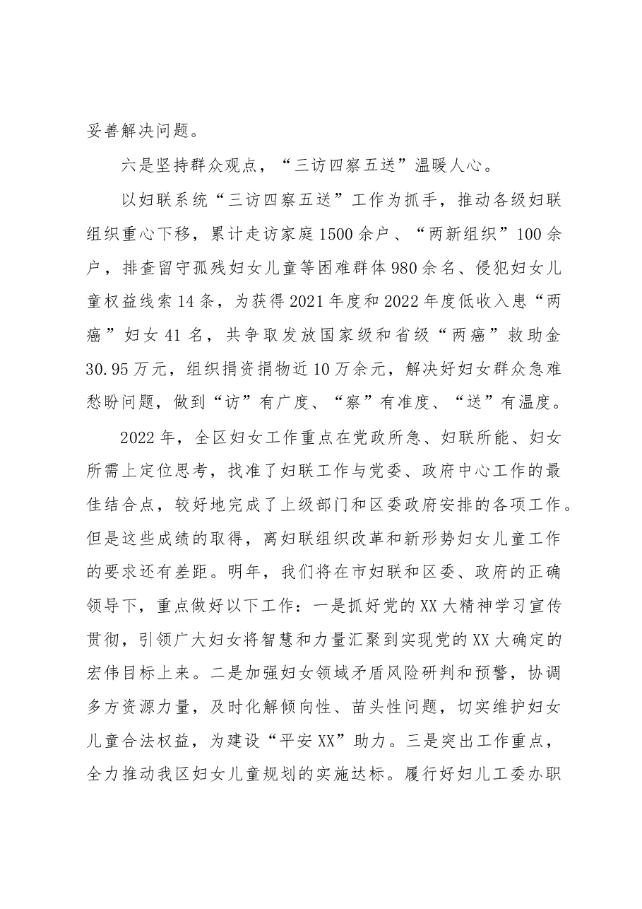市区妇联2022年度工作情况报告.docx,第4页预览