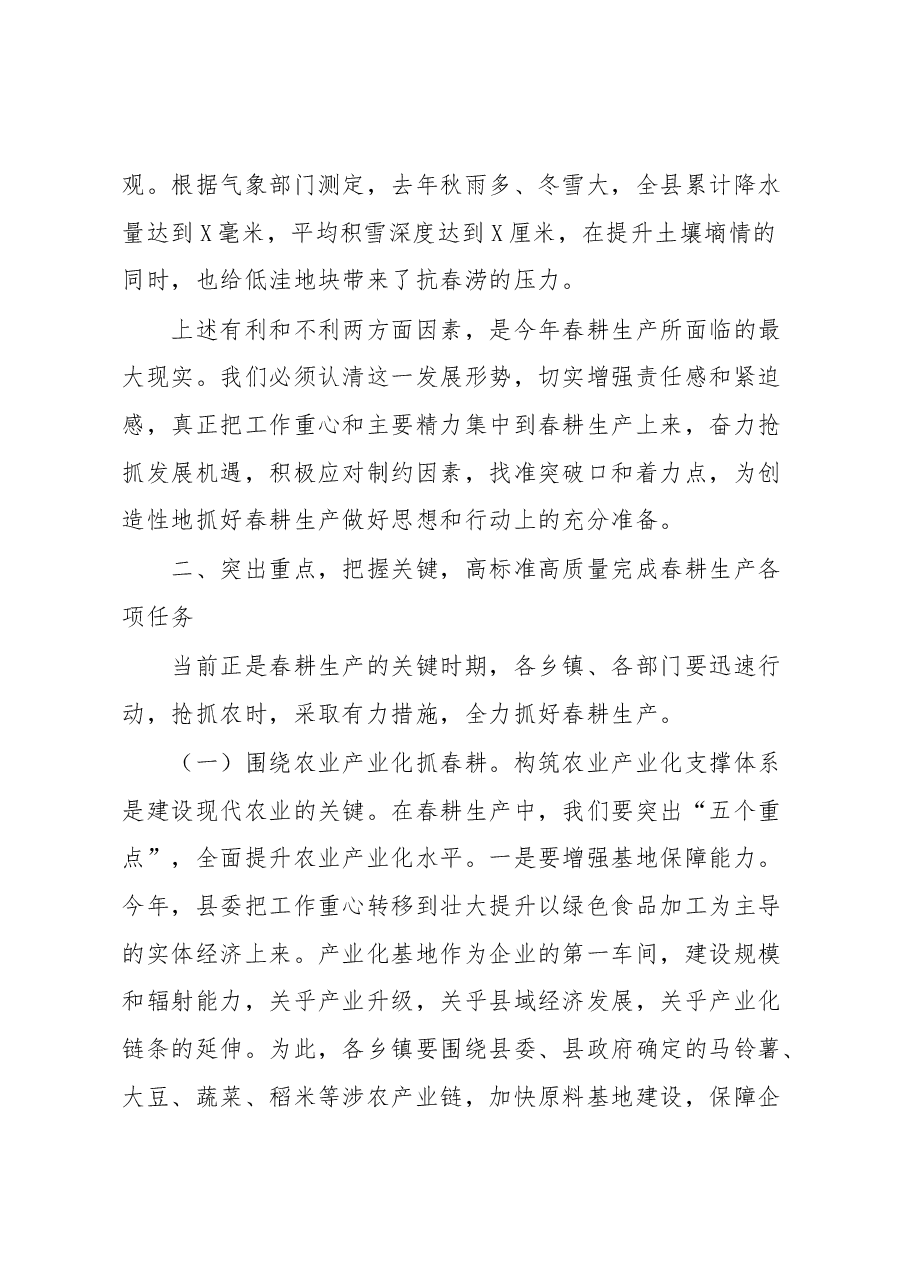 春耕备耕现场会领导讲话稿.docx,第3页预览