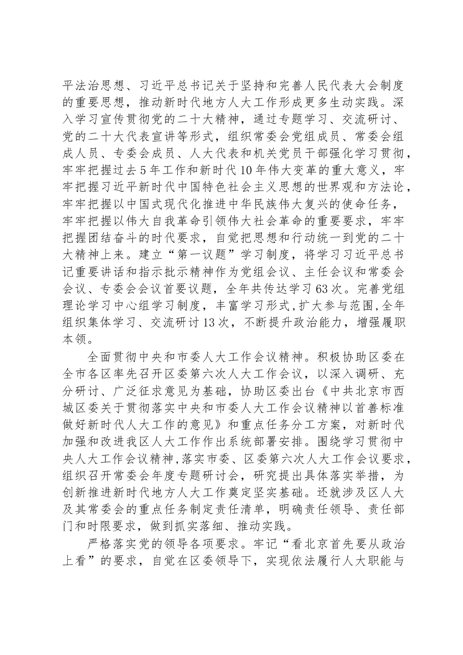 西城区人民代表大会常务委员会工作报告.docx,第2页预览
