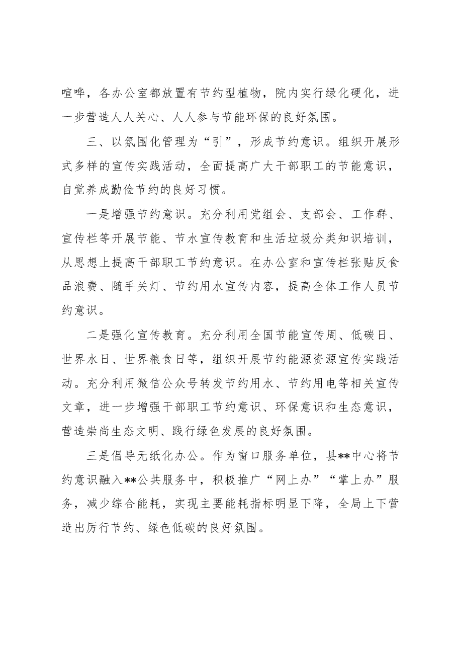2023年某局节约型机关创建工作情况汇报.docx,第4页预览