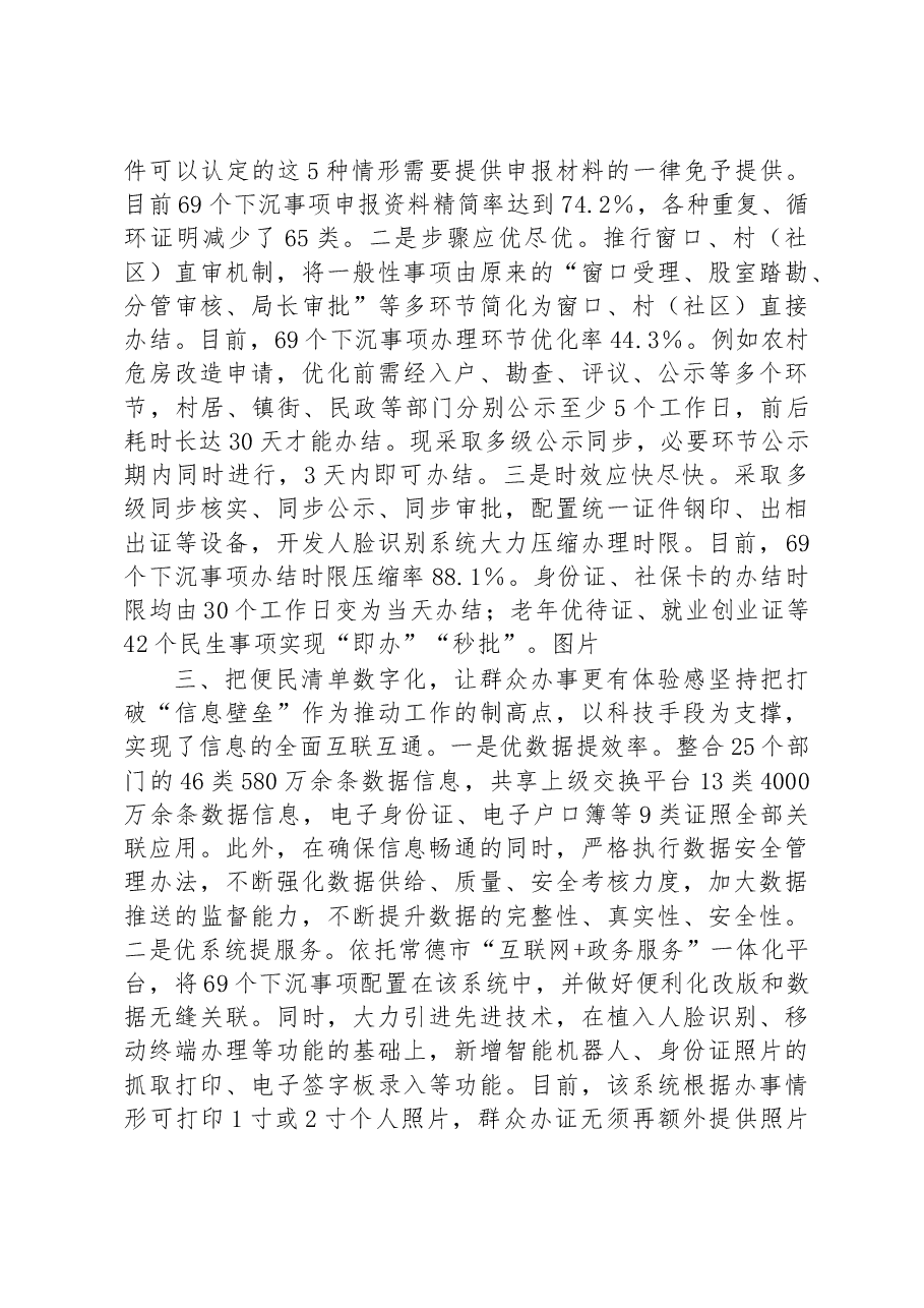 第三批全国乡村治理典型案例全域梳理便民清单 全力推进政务服务下沉.docx，第2页预览