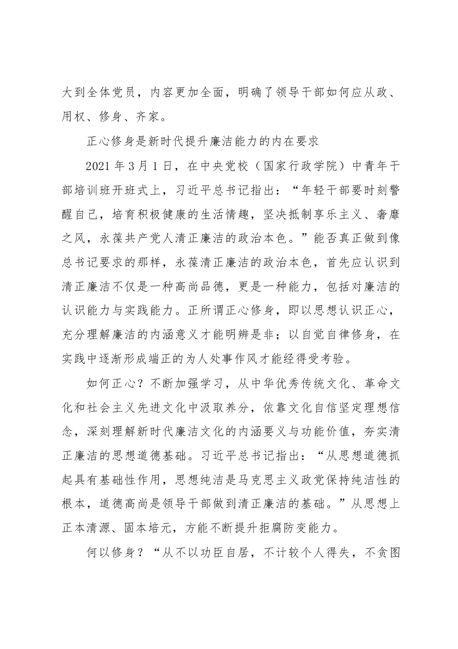 (6篇)廉政文化主题征文.docx,第4页预览