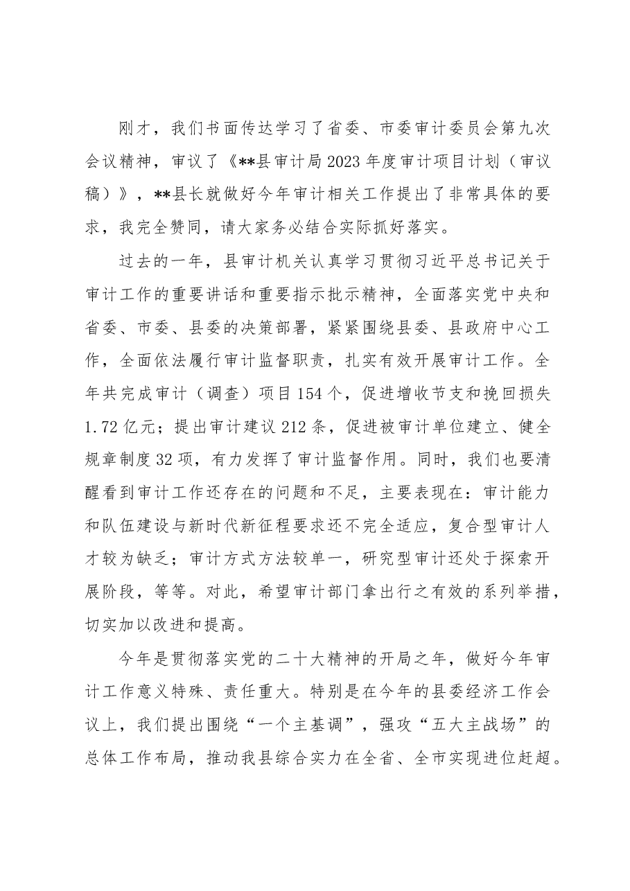 在县委审计委员会第七次会议上的讲话.docx,第2页预览