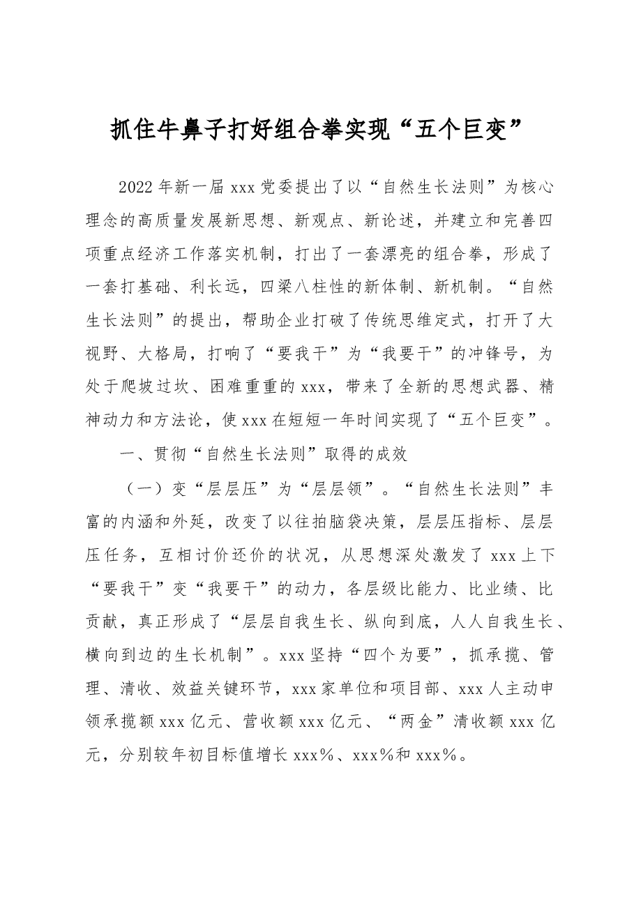 在xxx“要我干变我要干”机制建设交流推进会上发言.docx,第1页预览