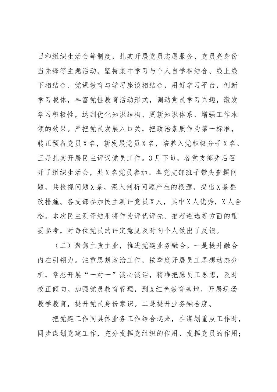 X局2023年第一季度基层党建工作情况汇报.docx,第2页预览