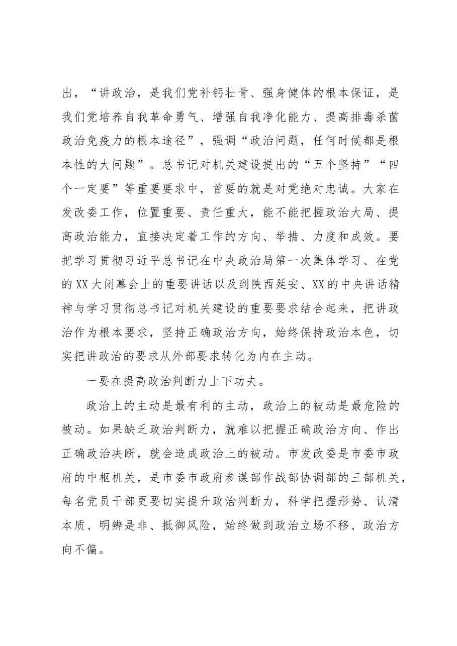 在第X党支部专题组织生活会上的讲话.docx,第3页预览