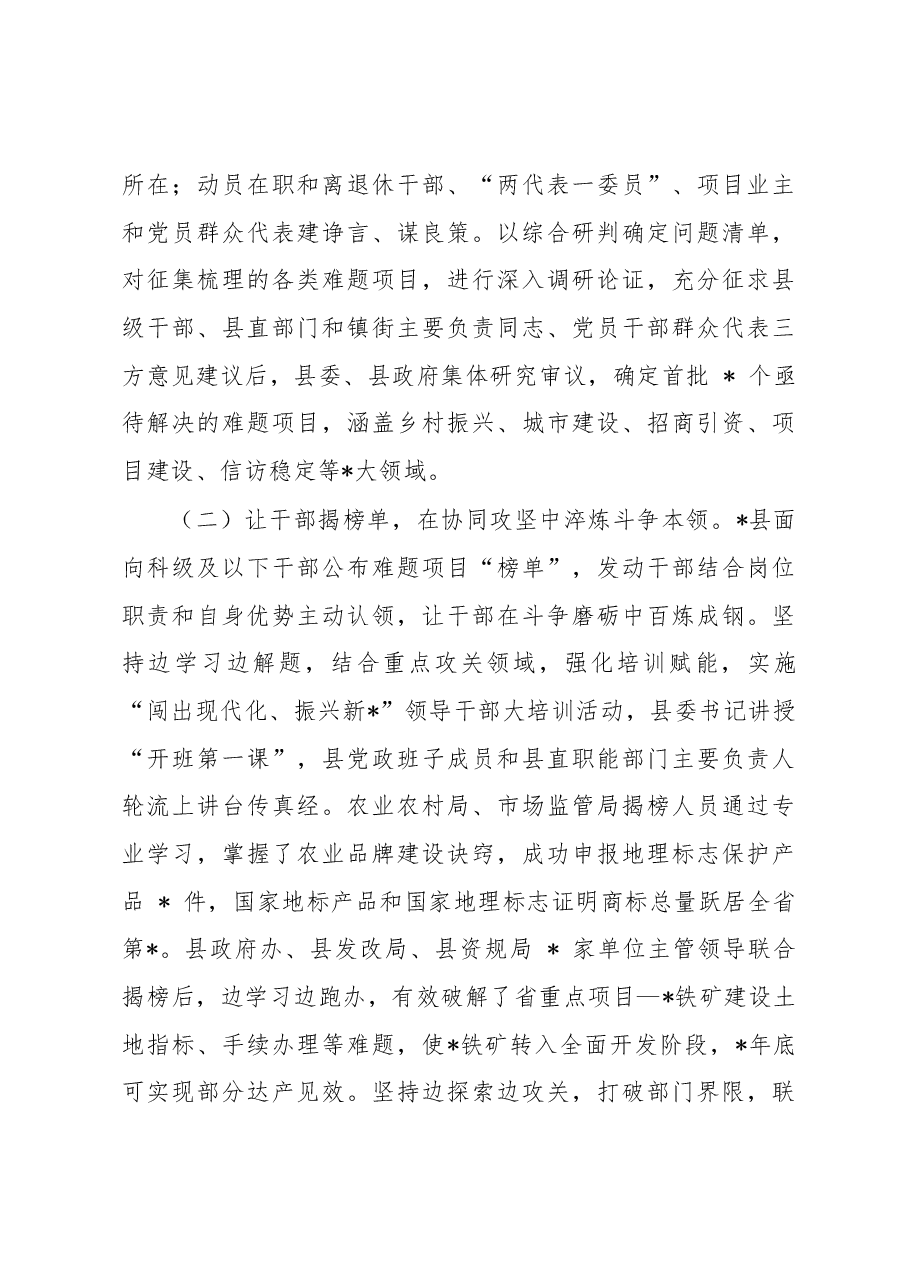 县“百名干部破百题”专项行动情况报告.docx,第3页预览