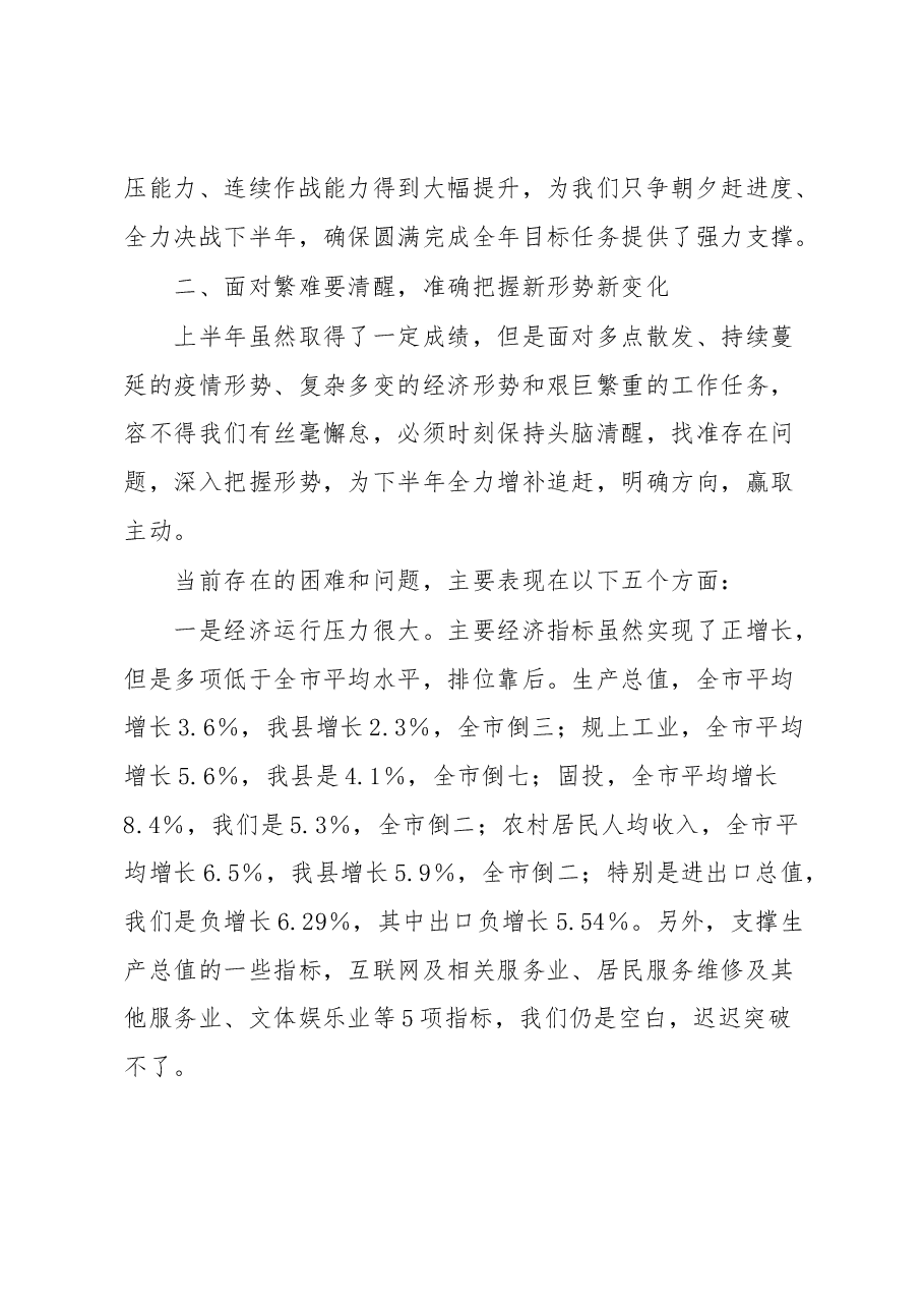 县长在全县经济工作推进会暨优化营商环境大会上的讲话.docx,第3页预览