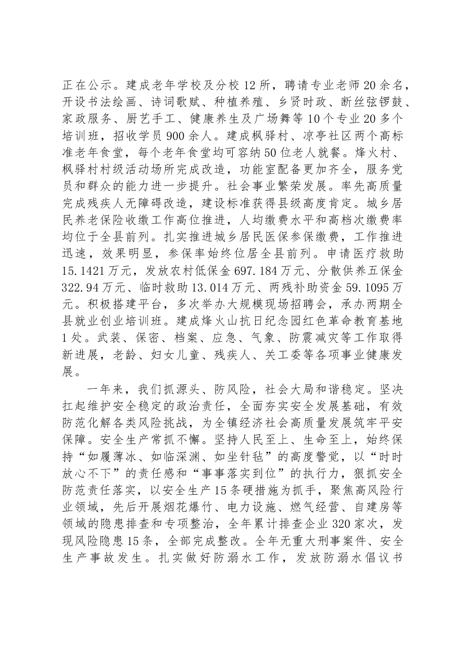 凉亭镇2023年政府工作报告.docx，第4页预览