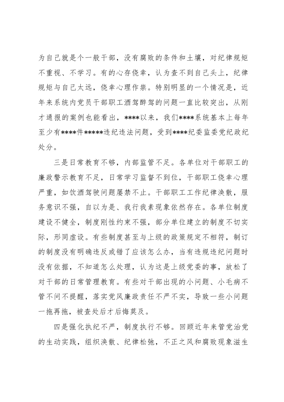 在水利系统2023年党风廉政警示教育大会上的讲话.docx,第4页预览