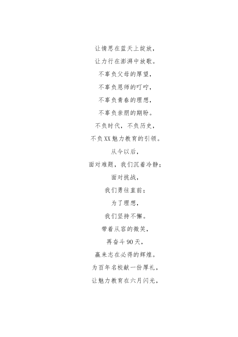 在初三青春礼上的讲话.docx,第4页预览