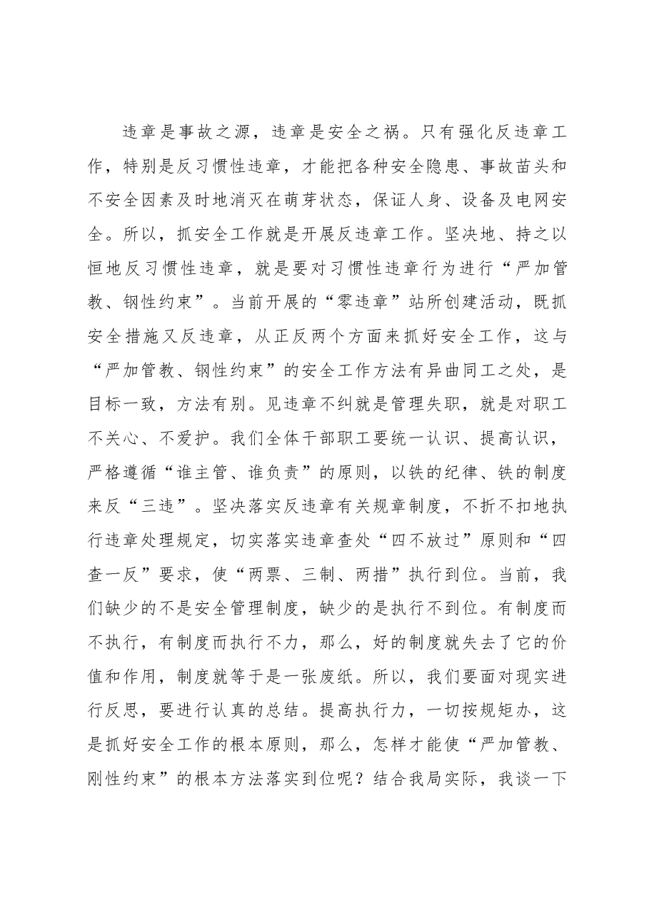 电力局支部书记讲安全党课教材.docx,第4页预览