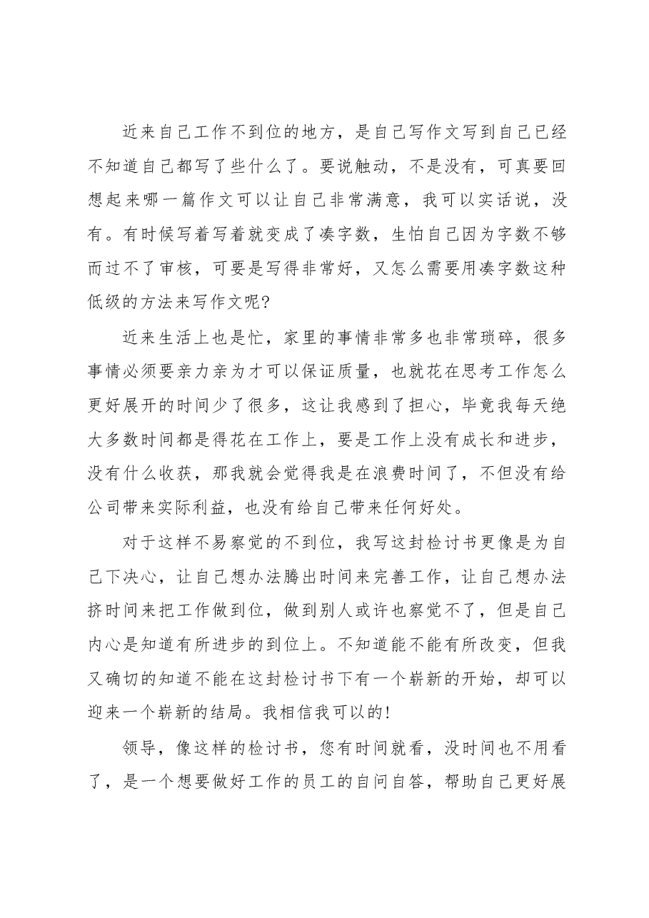 (4篇)工作履职不到位检讨书精选.docx,第2页预览