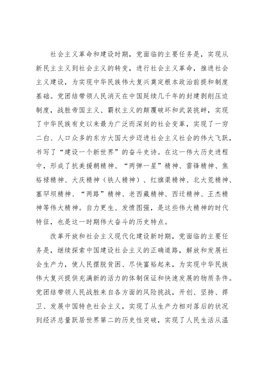 党课讲稿:弘扬以伟大建党精神为源头的中国共产党人精神谱系.docx,第4页预览