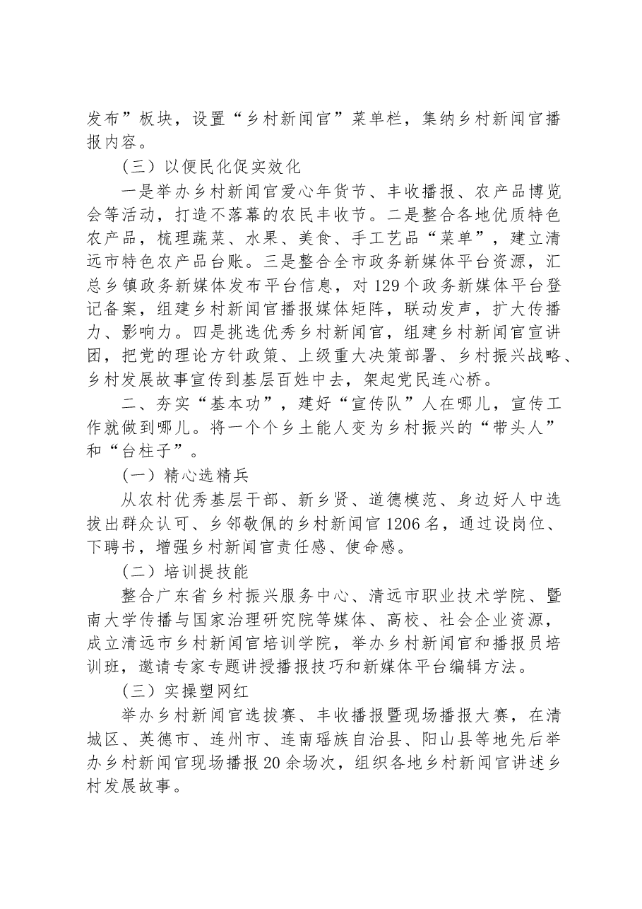 第二批全国乡村治理典型案例小小新闻官 乡村大作为.docx，第3页预览