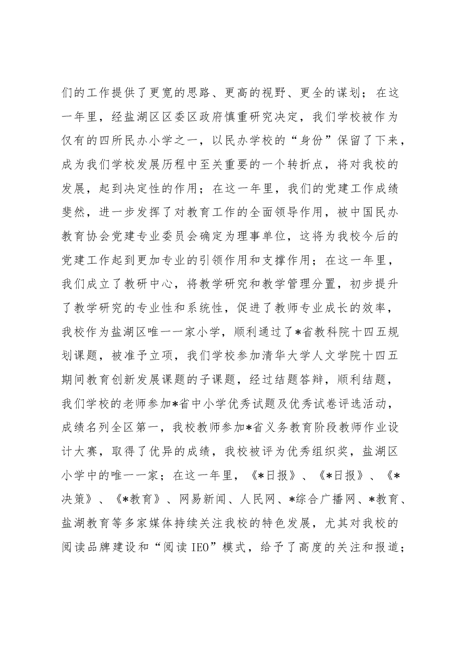在学校2023新年团拜会上的致辞.docx，第2页预览
