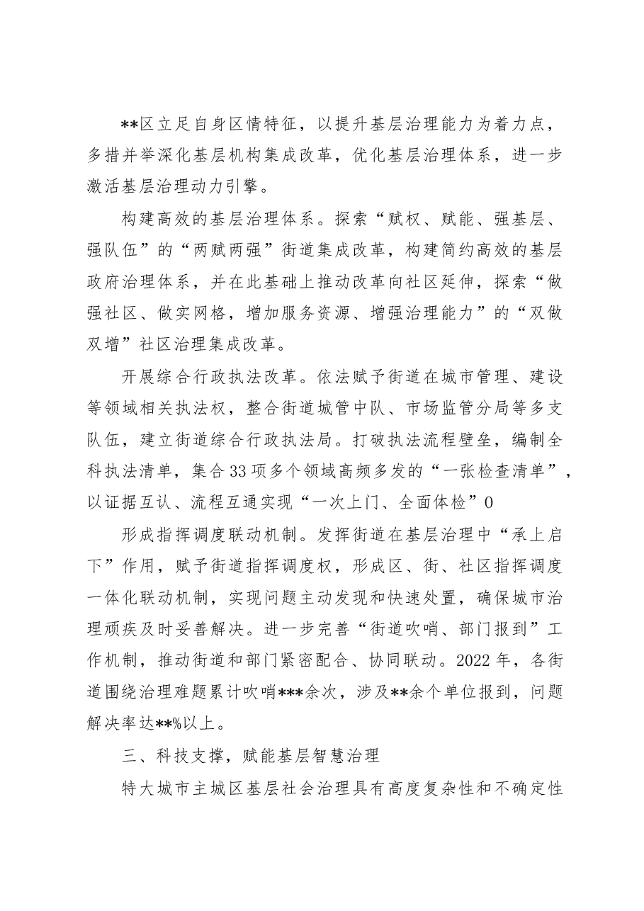 在2023年全市基层治理工作推进会上的讲话发言.docx,第3页预览